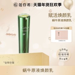 姬存希蜗牛原液焕颜乳保湿紧致抗皱舒缓妈妈礼盒