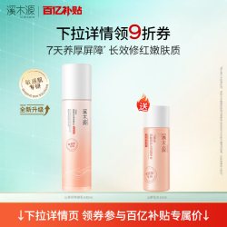 溪木源 山茶花修护精华乳 100ml