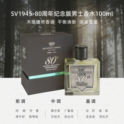 SV1945 男士香水系列80周年70雪山仙人掌芳草蕨雪绒花大溪地等礼物