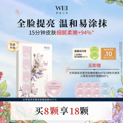 蔚蓝之美 WEI光萃双重亮肤糖面膜 深层清洁控油去角质涂抹泥膜女正品旗舰店