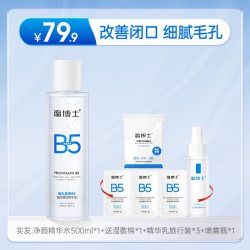 温博士 B5精华水补水保湿缩毛孔控油舒缓湿敷爽肤水女