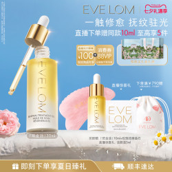 伊芙兰 EVELOM伊芙珑愈养精华油滋养紧致弹润