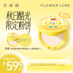 花间颂 奶酪粉饼定妆控油持久补妆干油皮官方旗舰店