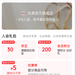 京东 丸美官方旗舰店 加入店铺会员可领30京豆（有豆则入）
