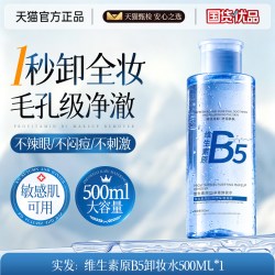 DOSCOO B5卸妆水眼唇脸三合一深层清洁毛孔卸妆油乳液膏敏感肌温和无刺激