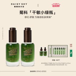 雏菊的天空 翡冷翠修护精华油菊科修护舒缓30ml