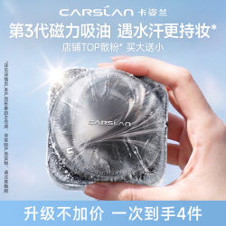 卡姿兰 [3.0]黑磁散粉透明色8g 定妆蜜粉控油遮瑕持久防汗不脱妆七夕礼物