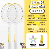 KUMPOO 小黄鸭B.Duck联名双拍羽毛球拍+手胶2+拍袋