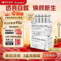 Aneoktur 麦角硫因胶原蛋白口服液 20ml*16瓶