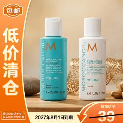 摩洛哥油 丰盈洗发露70ml+丰盈护发素70ml(适合细软发质)
