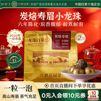 六妙 茶叶 福鼎白茶 一级寿眉 炭焙寿眉小龙珠100g 2袋装