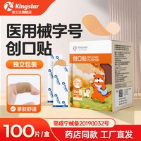金士达 医用创口贴 1盒共100片 医用级
