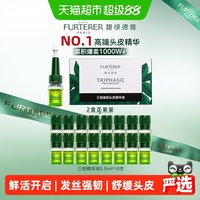 馥绿德雅 三相精华液减少断落发强韧控油蓬松