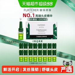 馥绿德雅 三相精华液减少断落发强韧控油蓬松