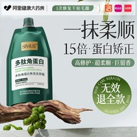 丝幕 多肽角蛋白发膜修复干枯补水顺滑改善毛躁护发素矫正洗发水膏正品