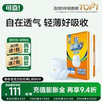 可靠 成人拉拉裤L 80片+赠2片护理垫