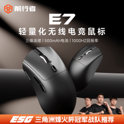 前行者 E7无线鼠标有线蓝牙三模电竞轻量化游戏低延迟类中小手