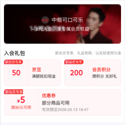 京东 中粮可口可乐旗舰店 加入会员领50京豆（有豆则入）