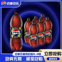百亿补贴：百事 无糖可乐 青柠味 2L*6瓶
