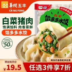 五丰 馅多多 白菜猪肉水饺