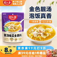 好人家 靓汤酸菜鱼调料 220g