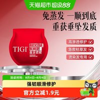 88VIP：TIGI 修护发膜10ml差旅装柔顺抗断发修护干枯烫染受损发质护发素女
