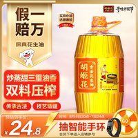 胡姬花 古法小榨系列 花生油 900ml