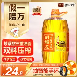 胡姬花 古法小榨系列 花生油 900ml
