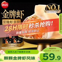 思念 金牌虾至臻虾皇水饺 480g*3袋