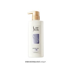 舒蕾 柔润顺滑蚕丝修护润发乳韧发润养保湿香氛