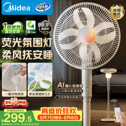 美的 一键闪装直流变频静音电风扇语音遥控家用落地扇一级能效卧