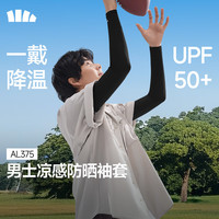 蕉下 男士冰丝凉感防晒袖套 AL375