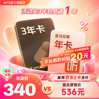 wps 超级会员