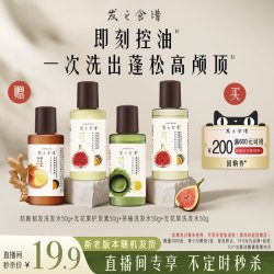 发之食谱 专享优惠券送发之食谱全家福系列洗护旅行装50*4