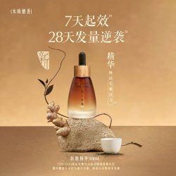 发之食谱 防脱精华生姜侧柏叶强韧固发精华液天然