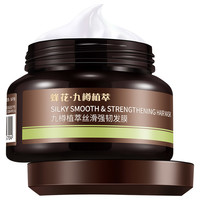 蜂花 九樽植萃丝滑强韧发膜角蛋白柔顺顺滑营养修护受损干枯保湿