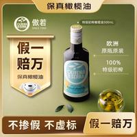傲若 原装进口100%特级初榨橄榄油500ml 食用油京东自营