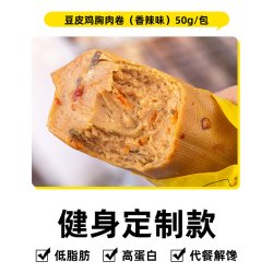 小鸡收腹 高蛋白膳食豆皮鸡胸肉卷蔬菜鸡肉卷 500g 10袋
