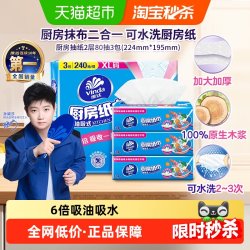 维达 厨房抽纸80抽3包食品级新旧交替