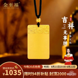 金至福 平安无事牌足金999黄金古法祥云实心吊坠男士款挂坠送礼生日礼物 约15克（多退少补）