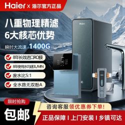 海尔 鲜活水Pro瞬时1400G大通量净水机前置过滤管线机省水节能套装