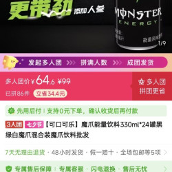 魔爪 饮料24罐