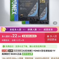 YONEX 羽毛球拍线YY
高弾耐打 BG65正品