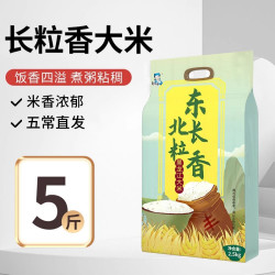 邹有才 东北长粒香5斤大米黑龙江新米真空包装