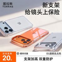 百亿补贴：图拉斯 支点壳D1E新款苹果14-17系列手机壳