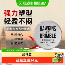 HAWKINS霍金斯小银罐水基发油旅行装持久定型