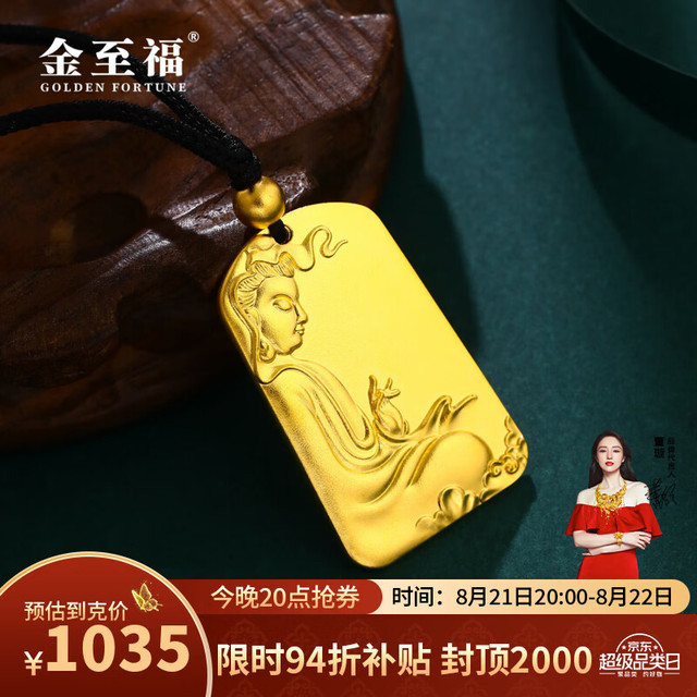 金至福 古法观音黄金吊坠男心经无事牌999足金挂坠本命年情人节生日礼物 约24.55克（多退少补）
