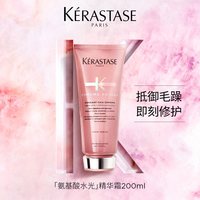 卡诗 氨基酸水光精华霜修护留香柔顺护发精华霜
