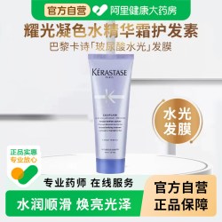 卡诗 水光发膜护发素女柔顺顺滑毛躁修复干枯正品官方品牌持久留香