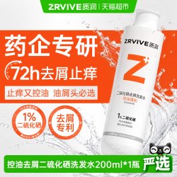 质润 止痒去屑洗发水二硫化硒洗头水控油蓬松洗发液洗发露男女正品